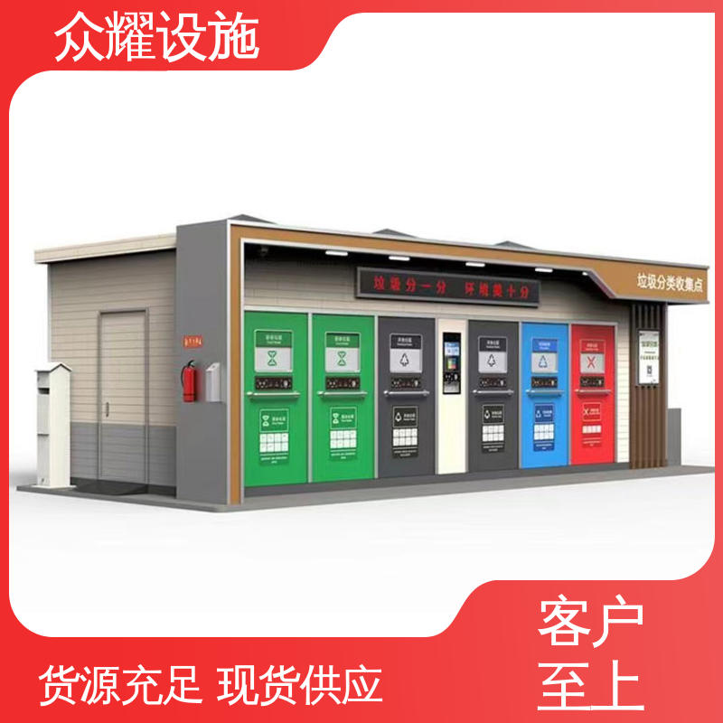 环卫休息驿站房 静电喷塑 金属冲压 垃圾分类亭 环保耐腐蚀 众耀交通