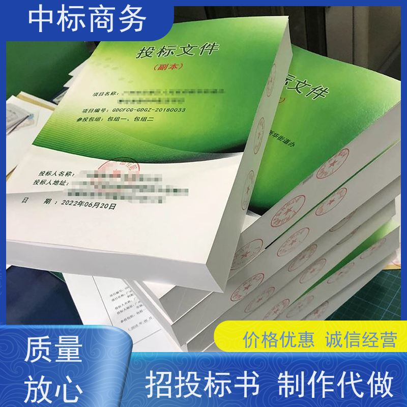 中标商务 成 都制作标书公司 安全保密 快捷方便 提高其竞争力