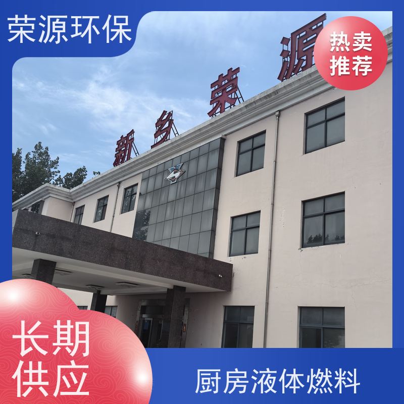  饭店专用 新能源厨房燃料 火力猛 热值高 炒菜更快 供货及时 