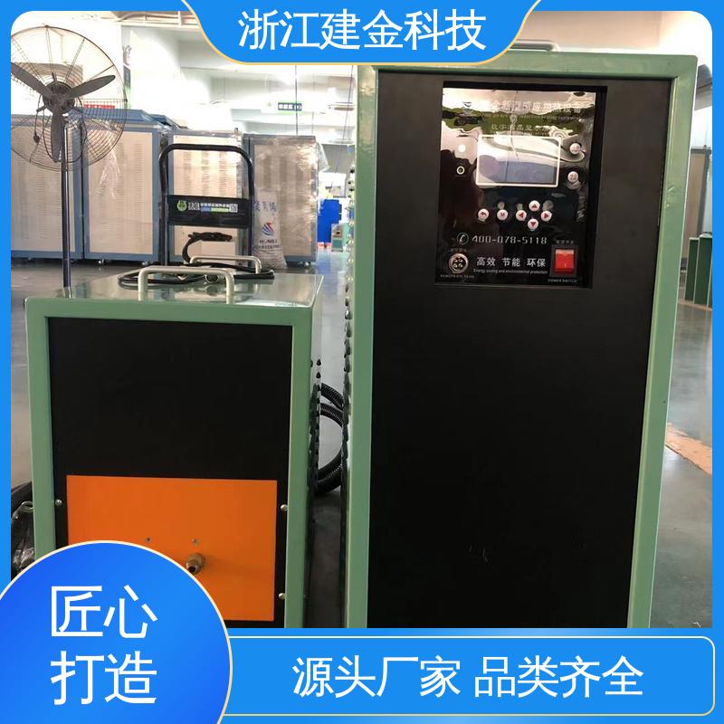 建金科技 感应加热 高频淬火热处理 金属焊接设备 环保节能