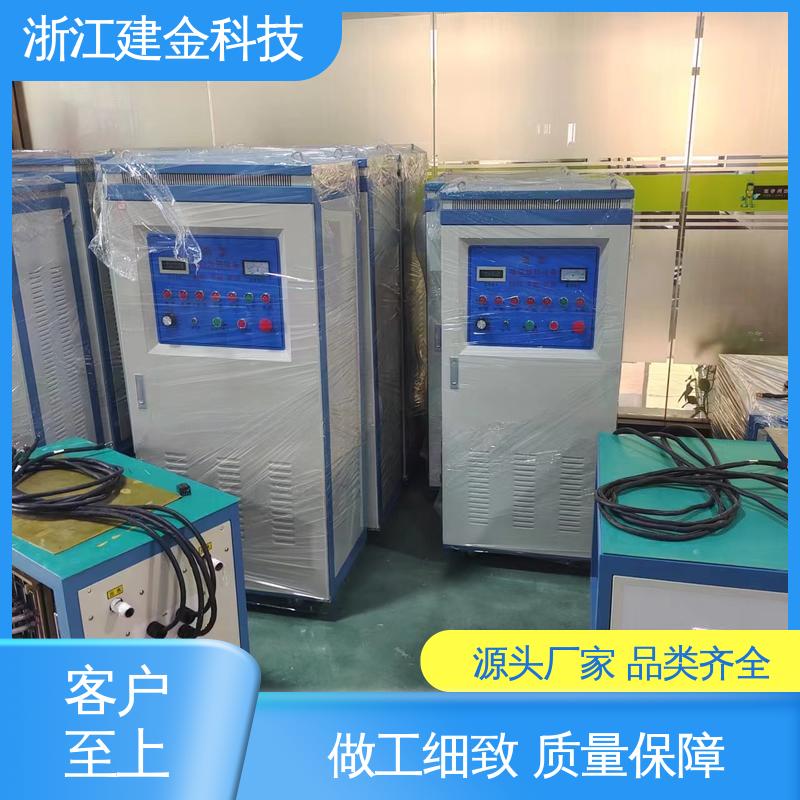 建金科技 感应加热设备 高频淬火热处理 安装方便