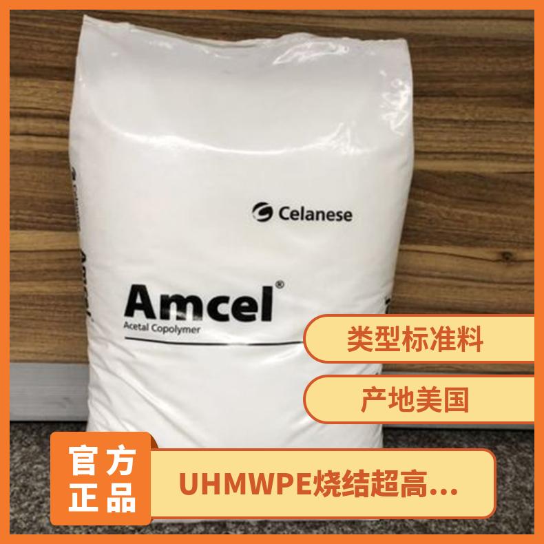 阻燃 烧结超高分子量聚乙烯UHMWPE美国塞拉尼斯HOSTALLOY731 齿轮料