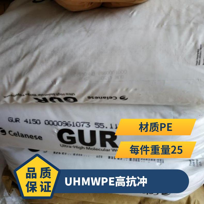 压延成型 高抗冲 UHMWPE 美国塞拉尼斯 X201 本色 工业应用 通用级