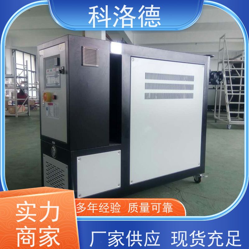 加热制冷一体机非标定制模温机导热油控制系统运行稳定使用便捷
