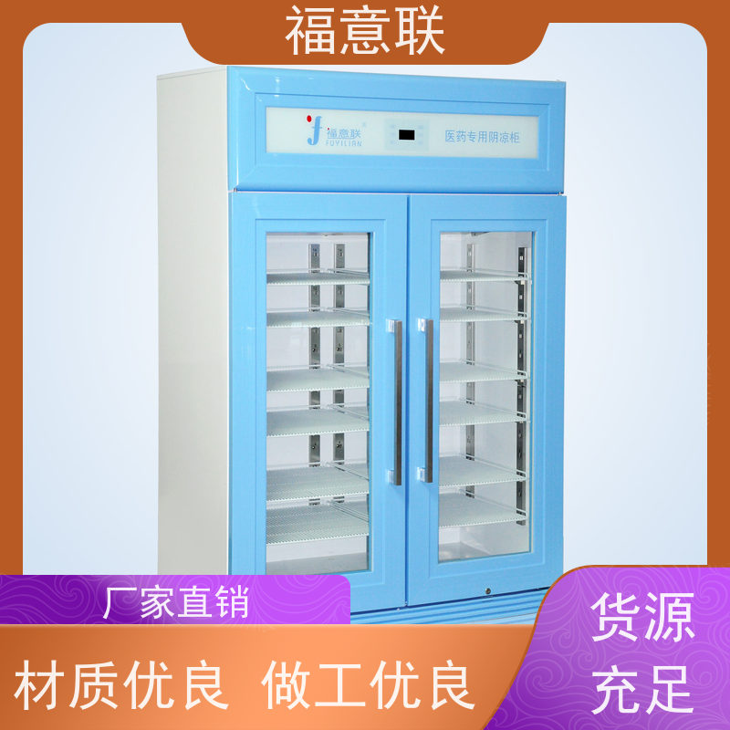 福意公司 15-25摄氏度 15-25度阴凉柜 带双锁 230L