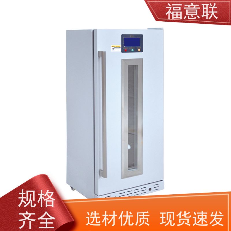 北 京福意联医疗 2-8摄氏度 20-25度临床试验药物恒温箱 立式双门 230L