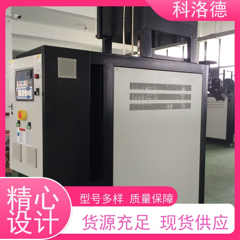 制冷加热循环器 油温机制造商 低能耗 科洛德机械