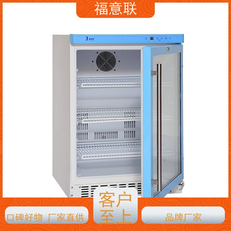 福意联医疗公司 8-18度 低温冰箱 带第三方报告 138L