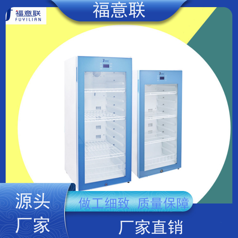 福意联品牌20-25℃药品冷藏柜 玻璃门设计 50L容量