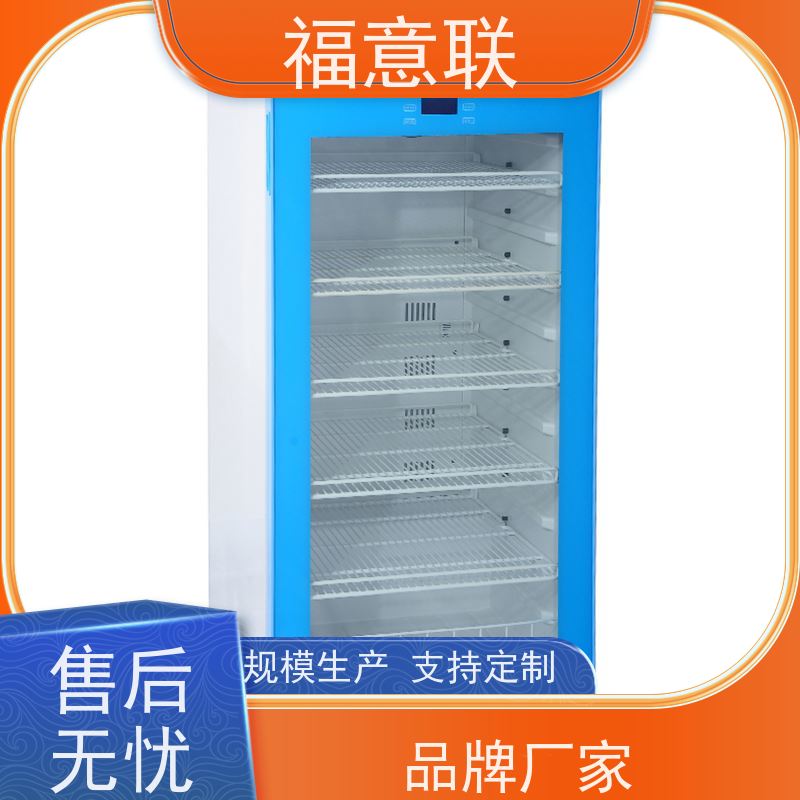 北 京福意联 0-30摄氏度 20-25度临床试验药物恒温箱 大容量 88L
