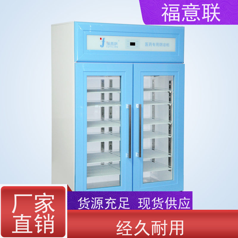北 京福意 15-25度 10-30度临床试验用药物恒温柜 带报警 310L