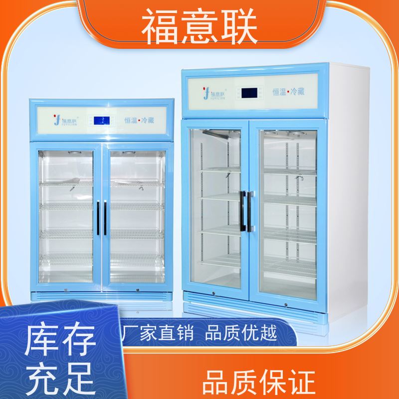北 京福意联医疗 8-20度 10-30度冷藏柜 立式单门 138L