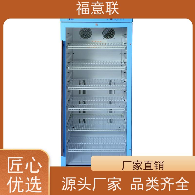 北 京福意联电器 10-30℃ 20度冷藏箱 带双锁 230L