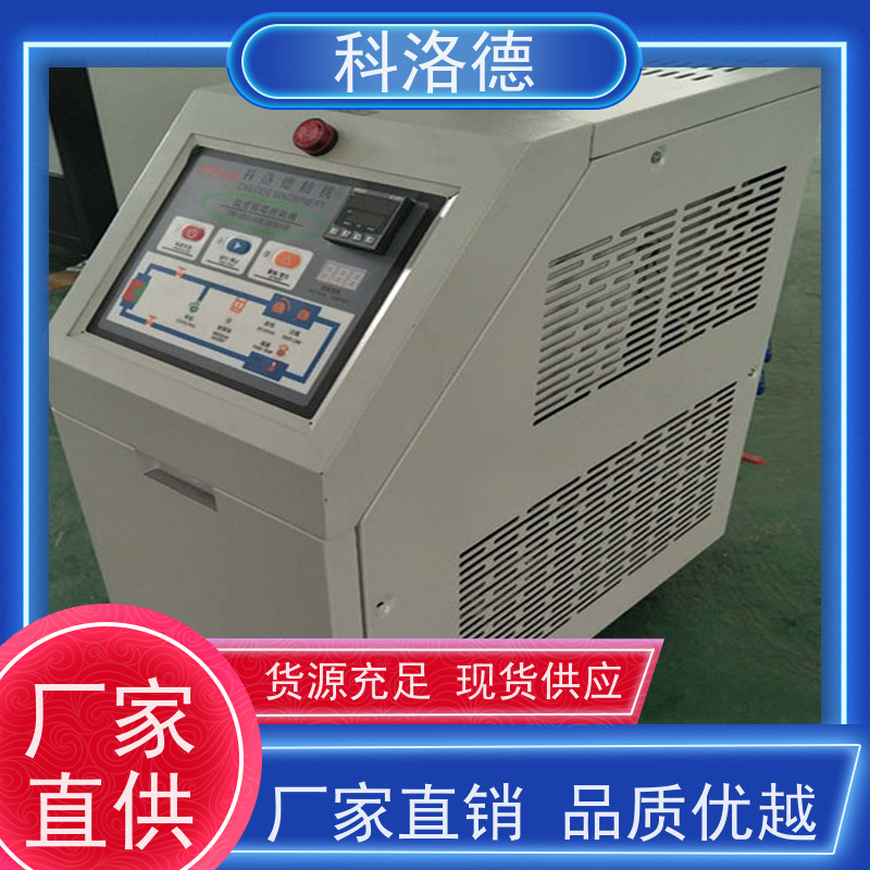 油循环温度控制机模温机加工制造油温加热机技术运行稳定使用便捷