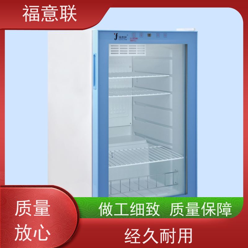 福意联FYL-YS-151L立式冷藏箱 15-25摄氏度双锁280L