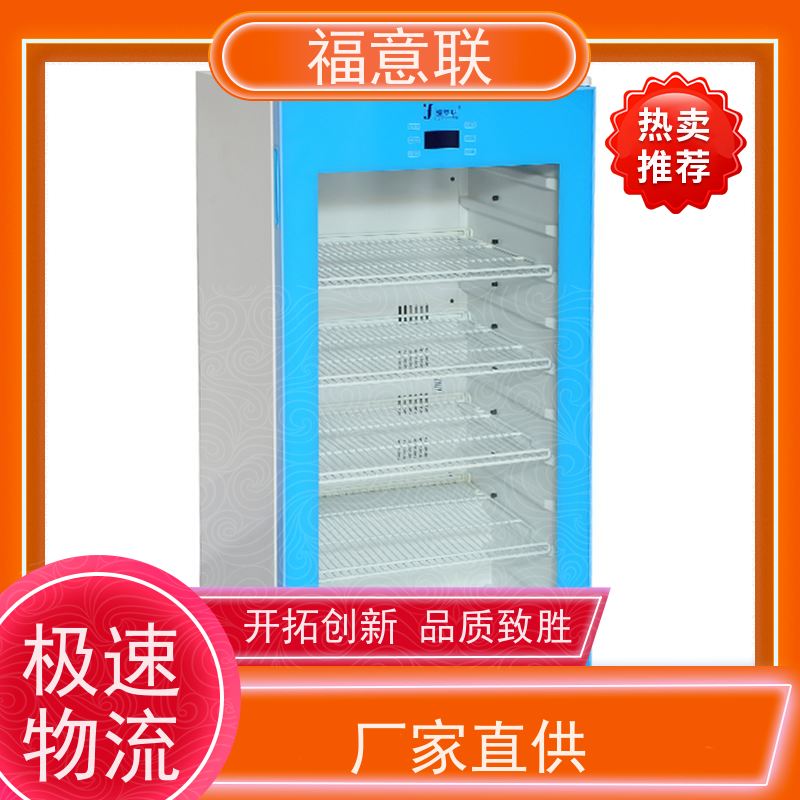 北 京福意联公司 10-30摄氏度 15-25度阴凉柜 双门 230L