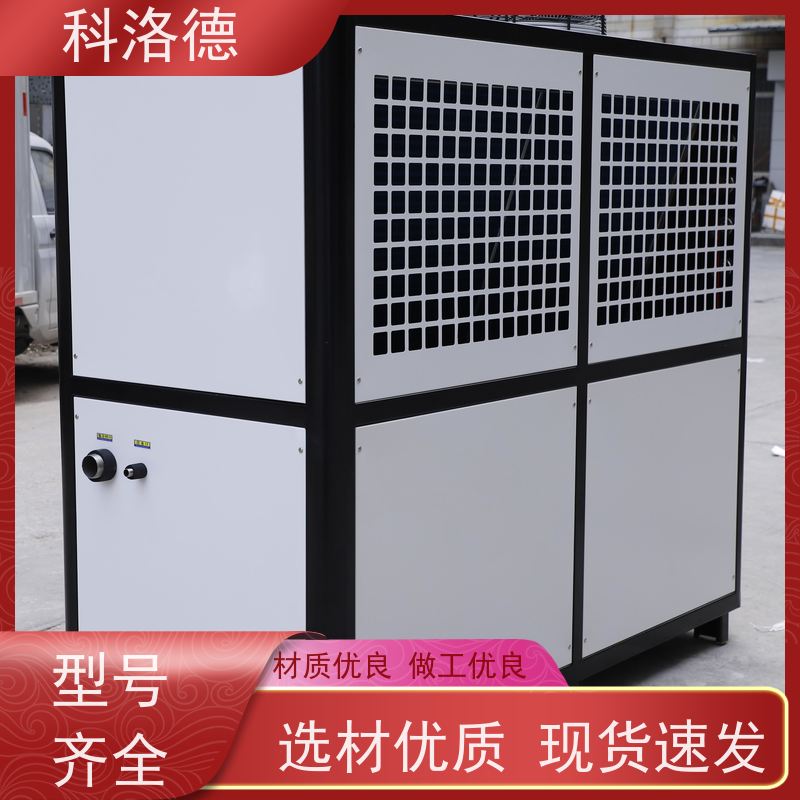 蒸发式冷凝机组低温水冷螺杆机涡旋冷水机制冷能效高低能耗低噪音