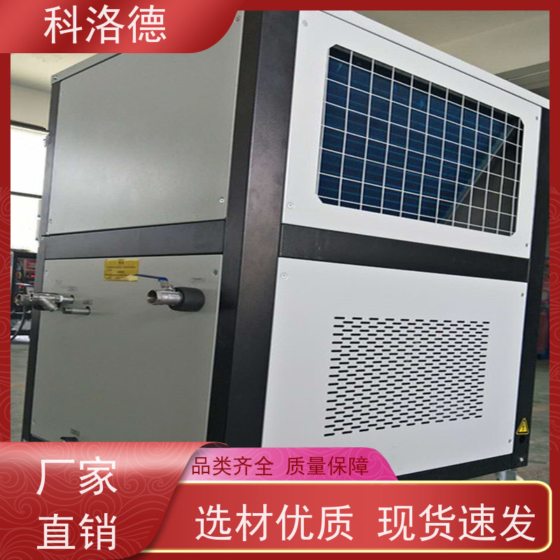 涡旋冰水机盐水式冷冻机冷风机 适用范围广规格齐全