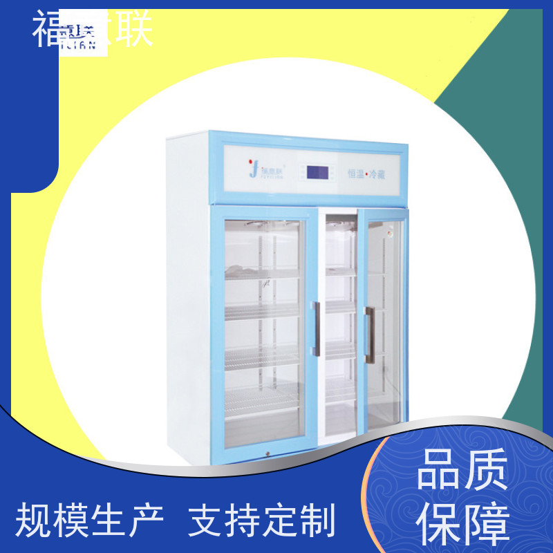 北 京福意联 15-25摄氏度 临床试验药物15-25度阴凉柜 药厂用 430L