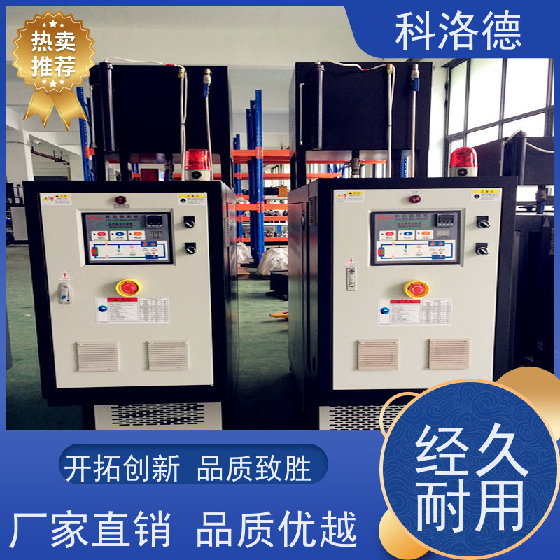 热水加热装置冷热一体油温机导热油控制系统多功能低能耗