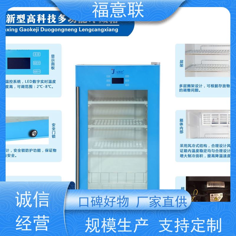 北 京福意联电器 FYL-YS-280L 内嵌式手术室保温柜保冷柜 玻璃门 88L