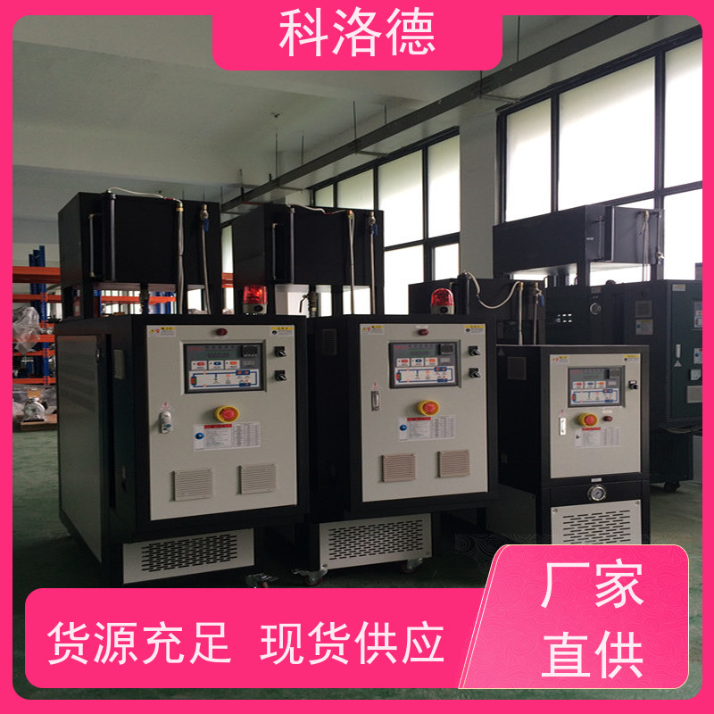 制冷加热循环器45千瓦模温机导热油控制系统运行稳定使用便捷