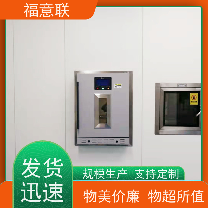 福意电器 FYL-YS-828L 手术室嵌入式保温柜保冷柜 冷热双系统 93L