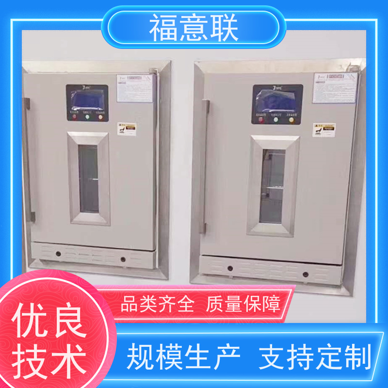 北 京福意联电器 FYL-YS-230L 手术室保温柜保冷柜 内嵌式 138L