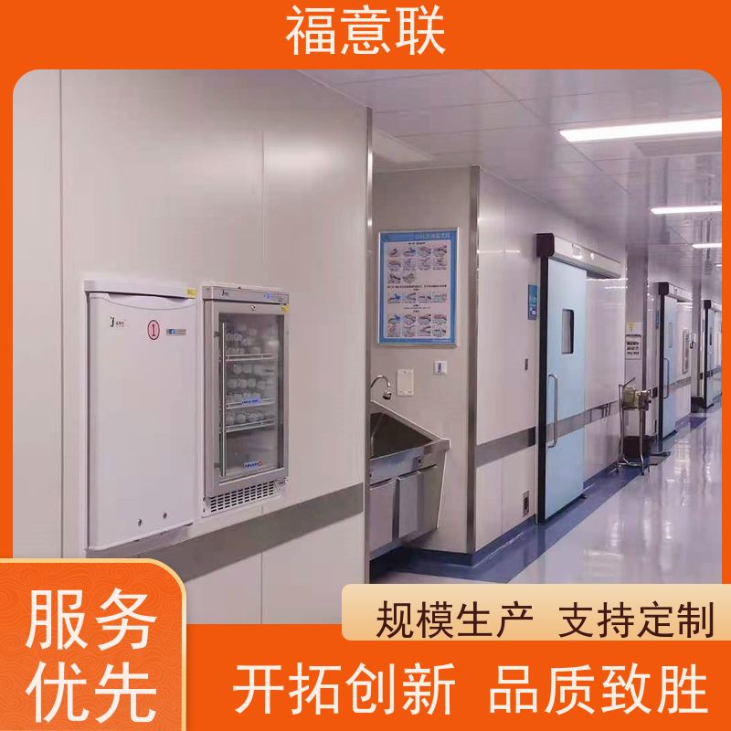 福意公司 FYL-YS-50LK 福意联医用保温保冷柜 净化工程 0~100摄氏度