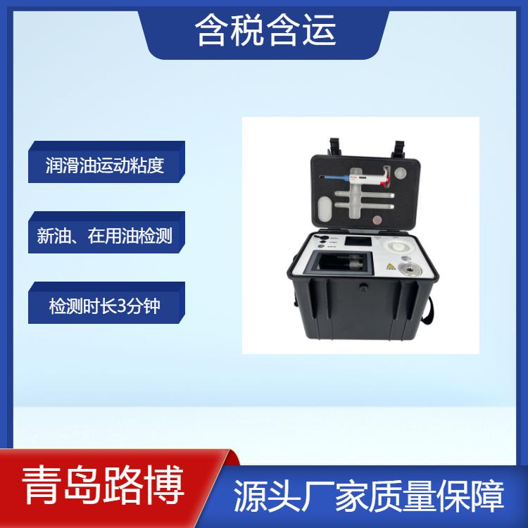LB-VH-2便携式润滑油运动粘度仪 新油 在用油等 检测 3分钟可出结果