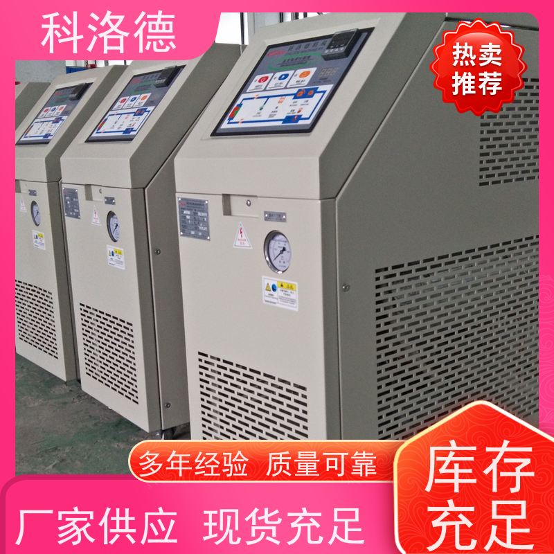温度循环控制机电加热导热油炉设备模温机技术运行稳定使用便捷