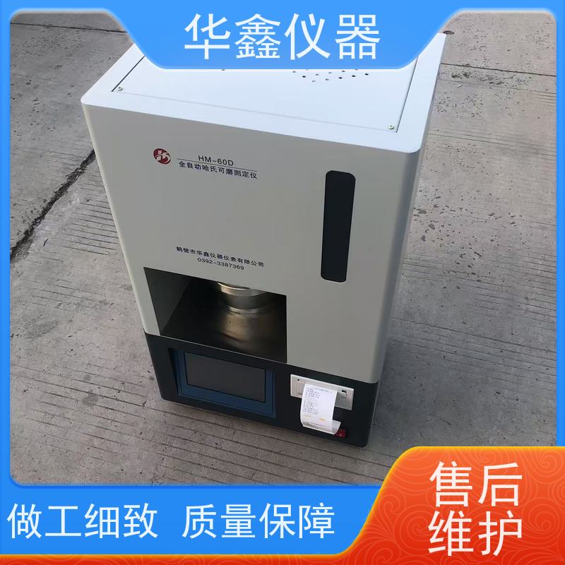 华鑫 HM-60C 哈氏可磨测定仪 自动计算并打印哈磨指数