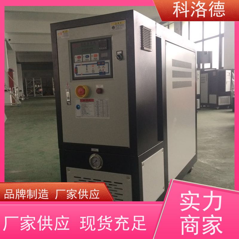 加热制冷循环装置化工模温机导热油控制系统运行稳定使用便捷