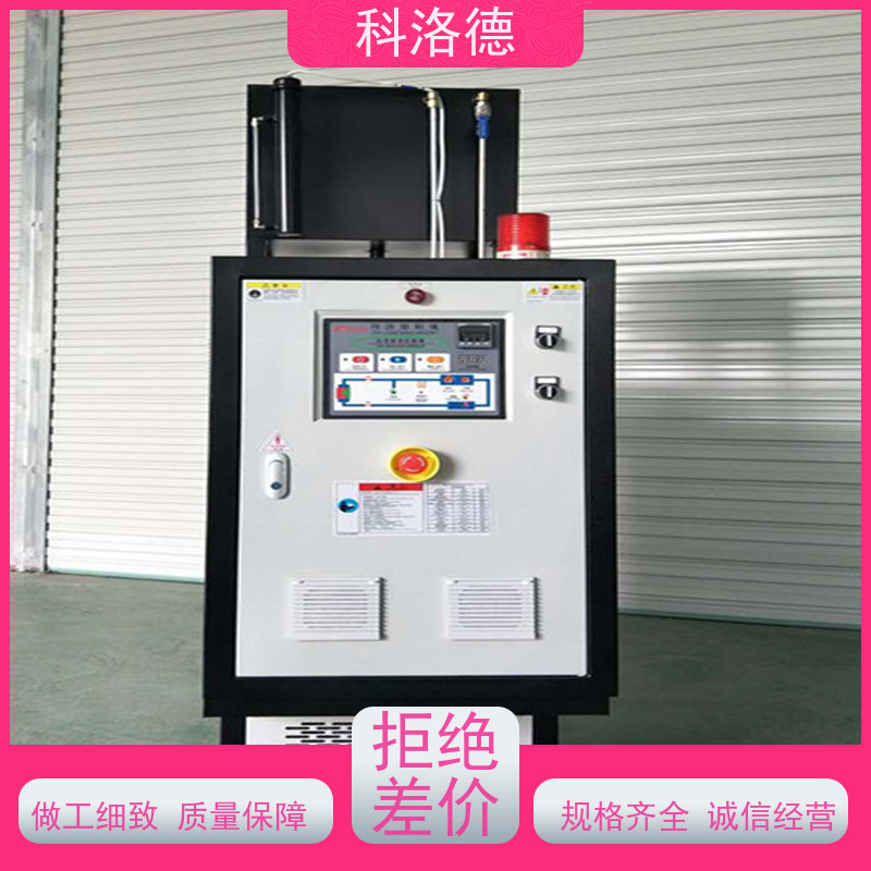 模具温度控制机冷热切换模温机油温加热机技术运行稳定使用便捷