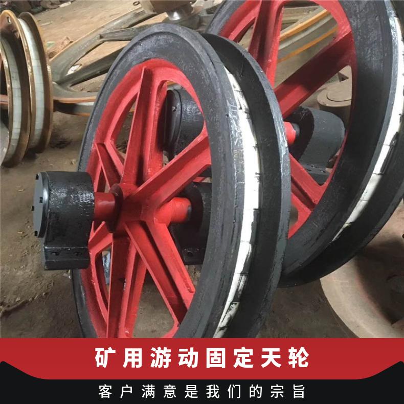 TXG-1200/201.6米立井固定天 轮带塑衬固定式起重轮 悬吊大吊盘 固