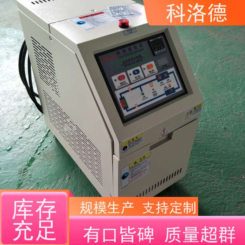 导热油加热设备冷却式模温机高温油温控制机运行稳定使用便捷