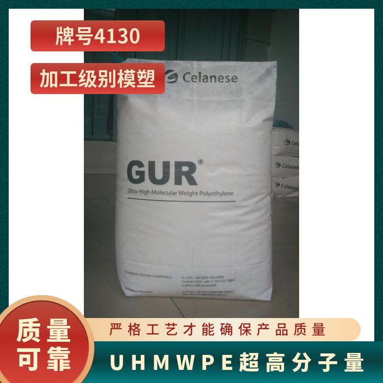 材质多样 模塑 白色 UHMWPE 美国塞拉尼斯 4130 超高分子量 电动工具配件