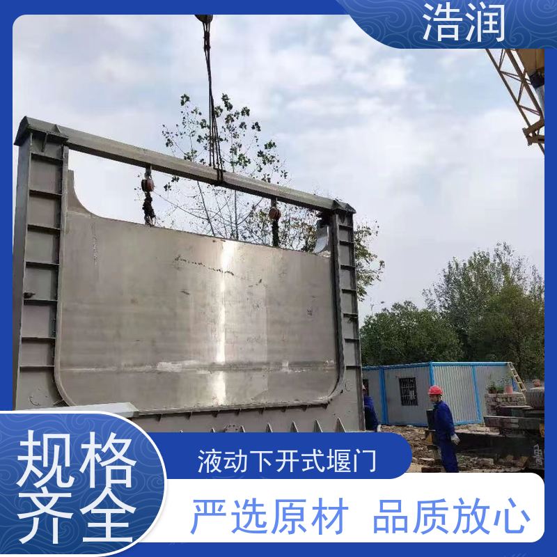 浩润电液动下开式不锈钢堰门安装方便 防腐性强诚信经营