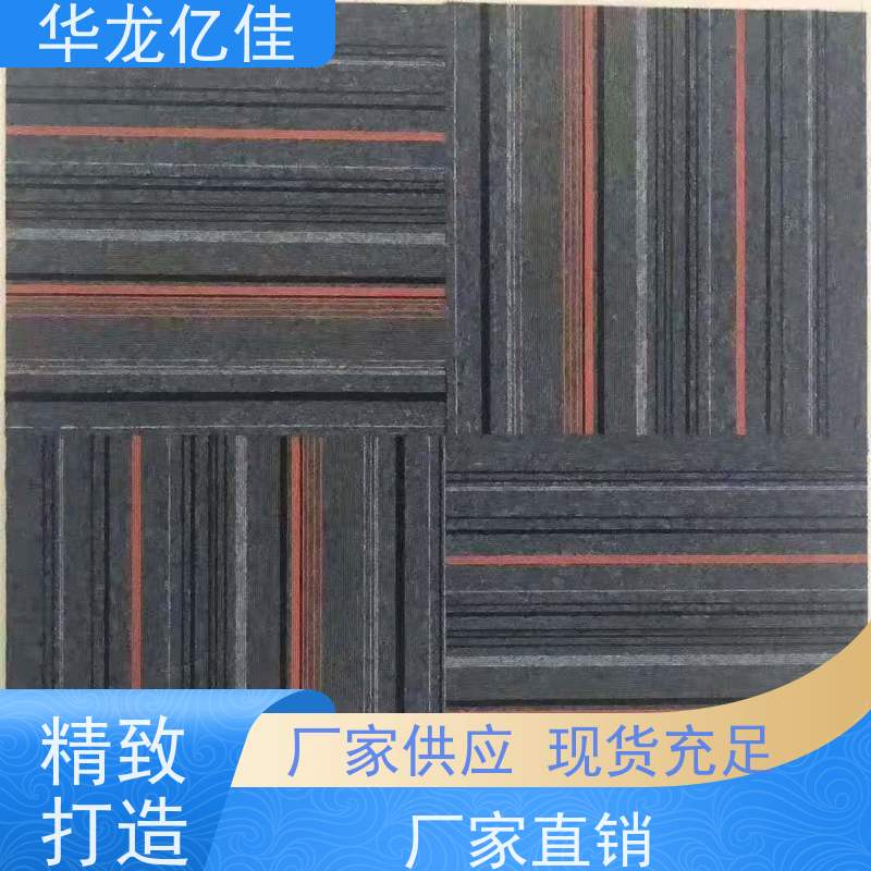 华龙亿佳 阻燃地毯 酒店客房走道大厅满铺印花 款式多样 充足货源