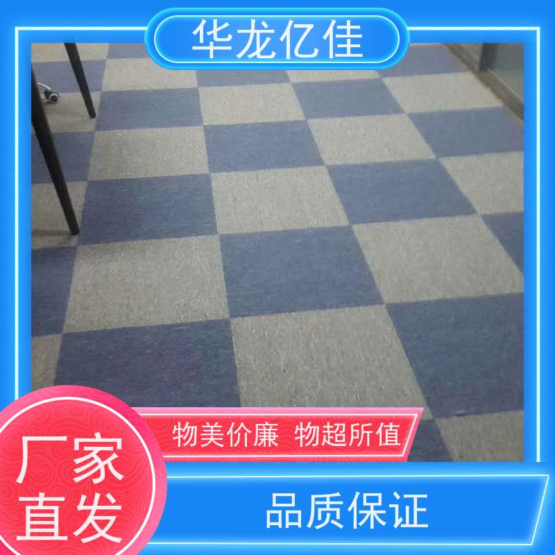 北 京 展览地毯 多年行业经验 品质优良 服务周到