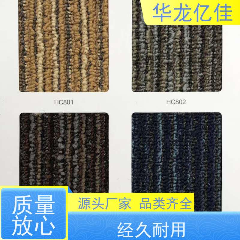 北 京 酒店地毯 办公室拼接 整卷满铺 款式多样 充足货源