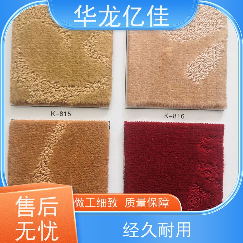 山 东 展览地毯 办公室拼接 整卷满铺 多年行业经验 品质优良 服务周到