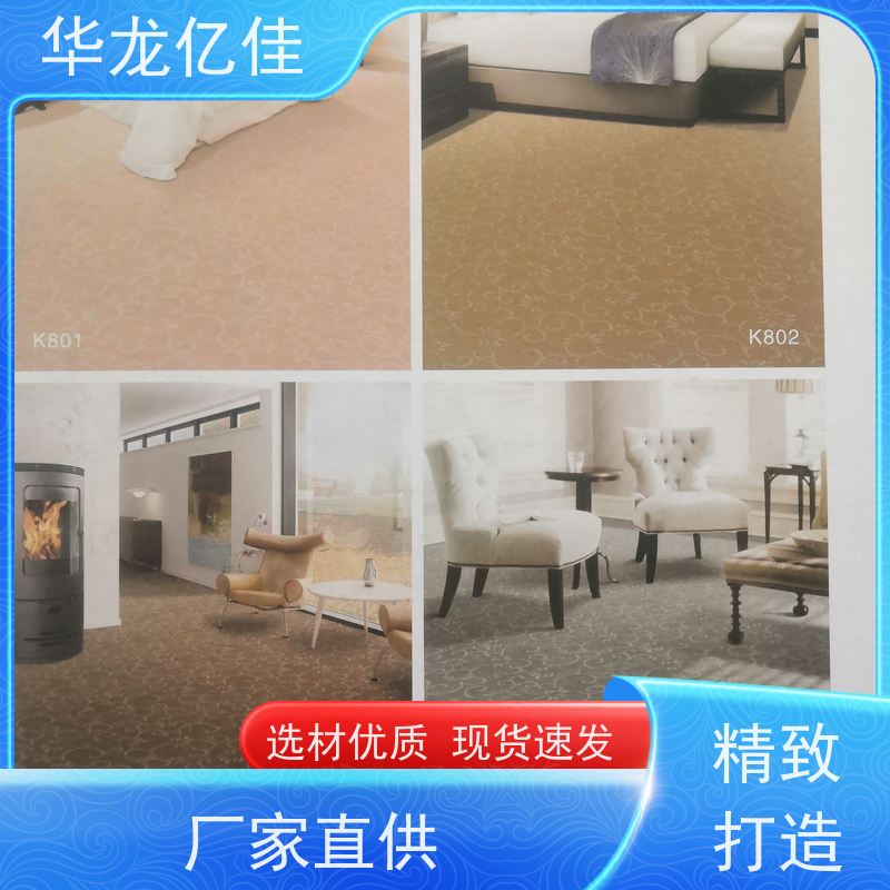 华龙亿佳 条纹地毯 办公室拼接 整卷满铺 方便快捷 线条清晰资质齐全