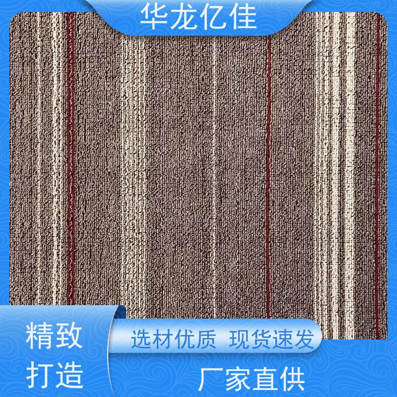 北 京 条纹地毯 花色齐全 靠谱 快速发货 周到服务