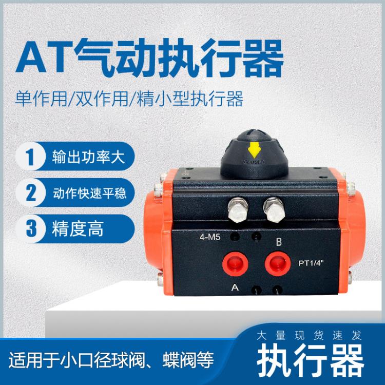 铝合金AT气动执行器厂家单双作用蝶阀球阀风阀带手动