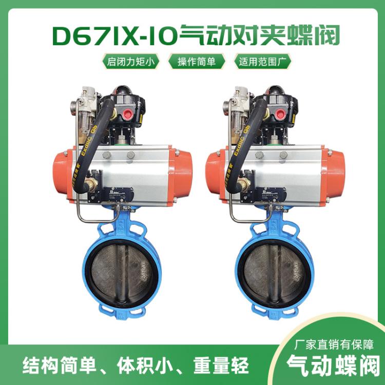 304不锈钢软密封气动对夹蝶阀D671X DN125铸铁调节厂家