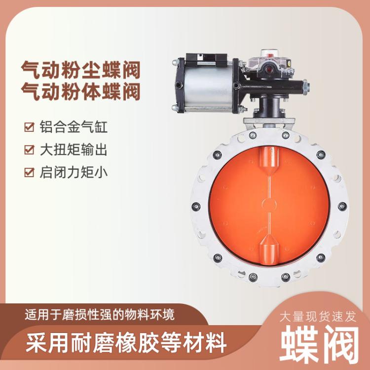 软密封单双法兰 铝合金气动粉尘蝶阀V2FS 粉体水泥搅拌站用