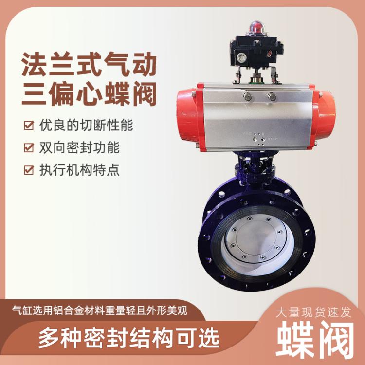 D643H-10C法兰式气动三偏心蝶阀厂家 不锈钢硬密封大口径现货