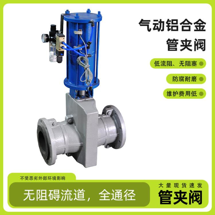 厂家直供气动铝合金管夹阀GJ641X-10L矿用国标美标批发