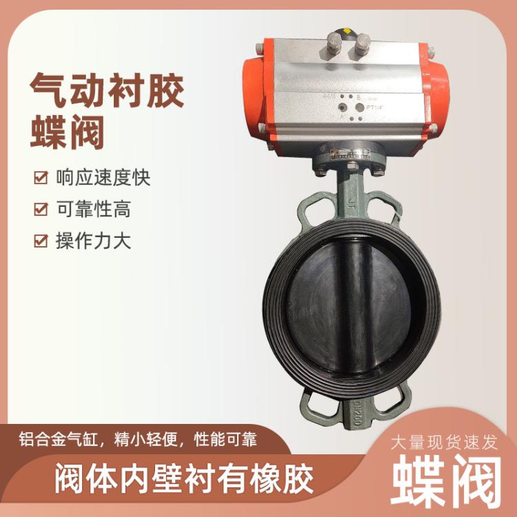 304/316不锈钢/球墨铸铁D671J-10C对夹式气动衬胶蝶阀DN600现货
